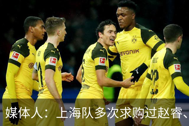 媒体人：上海队多次求购过赵睿、周琦，但溢价太高，无奈放弃