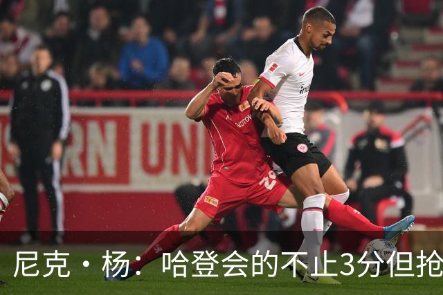 尼克·杨：哈登会的不止3分但抢七7就只投3分 若保罗在肯定造杀伤