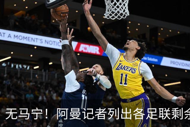 无马宁！阿曼记者列出各足联剩余裁判：亚足联剩法加尼、马哈德迈