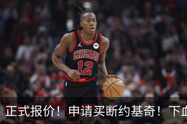 正式报价！申请买断约基奇！下血本！但疯了吧 ？