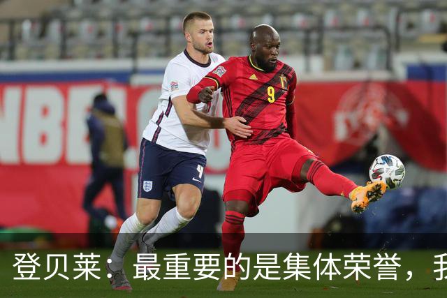 登贝莱：最重要的是集体荣誉，我们希望为欧冠决赛做好准备