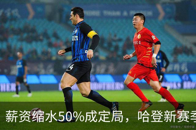 薪资缩水50%成定局，哈登新赛季连替补都没有？骑士掉入阵容陷阱
