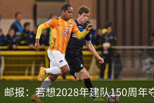 邮报：若想2028年建队150周年夺英超冠军，接下来3周决定曼联走向