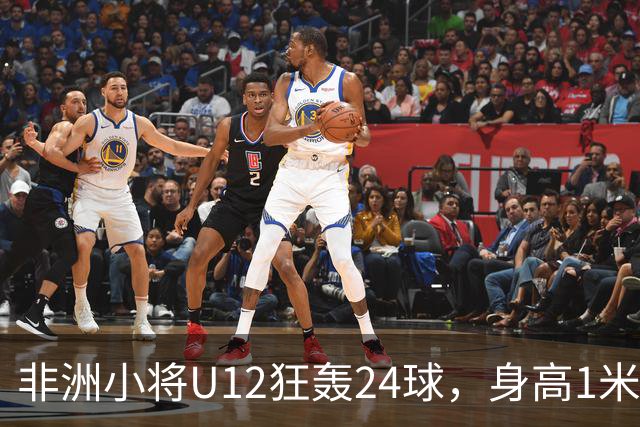 非洲小将U12狂轰24球，身高1米85引众怒。董路悬赏2万打假，一查母亲是国手