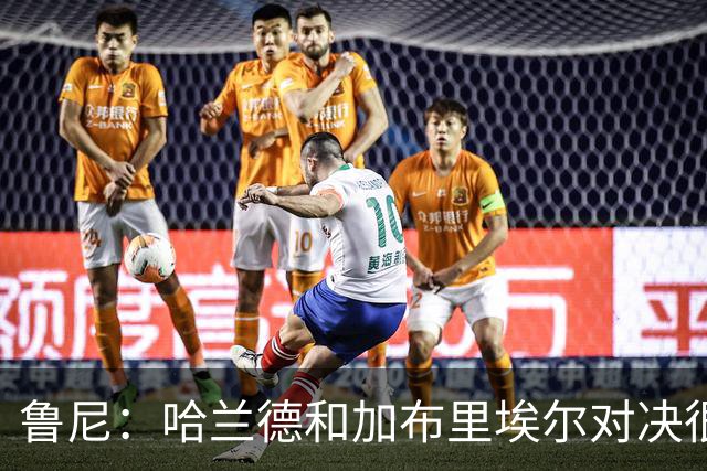 鲁尼：哈兰德和加布里埃尔对决很精彩 哈兰德证明自己属于世界杯