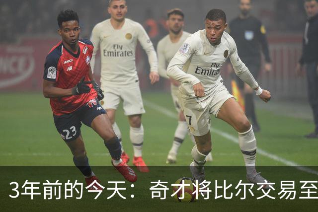 3年前的今天：奇才将比尔交易至太阳 换来的保罗随后被交易至勇士